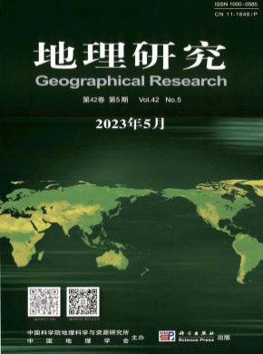 地理研究期刊